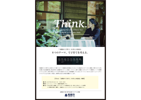 Think. TALKING「高槻市で子育てを考える。」