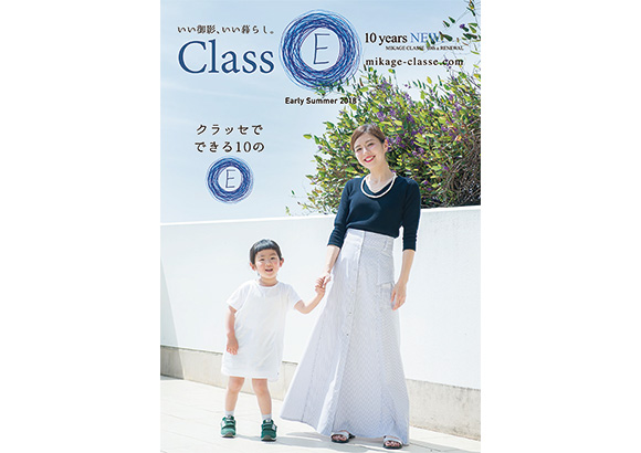 御影クラッセ 10周年販促誌「CLASS-E」